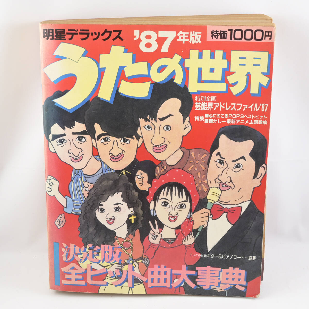 2025年最新】Yahoo!オークション -明星 歌本の中古品・新品・未 2025年最新】Yahoo!オークション -明星 歌本の中古品・新品・未