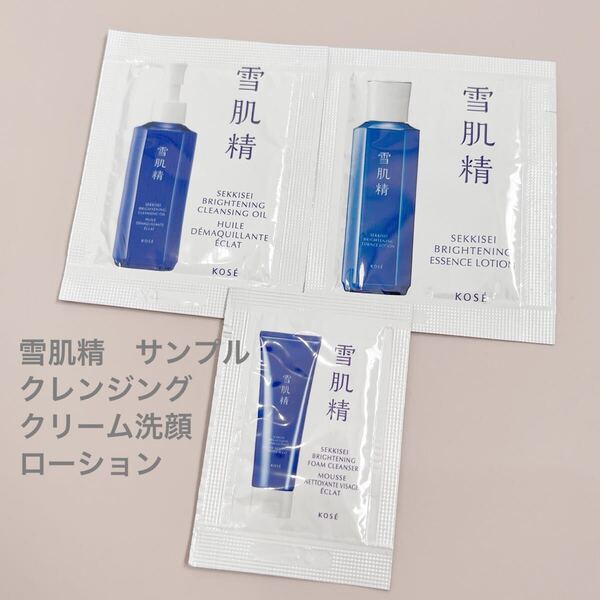 雪肌精 サンプル ブライトニングクレンジング クリームフォームウォッシュ ローション セット 医薬部外品 美白ケア コーセー
