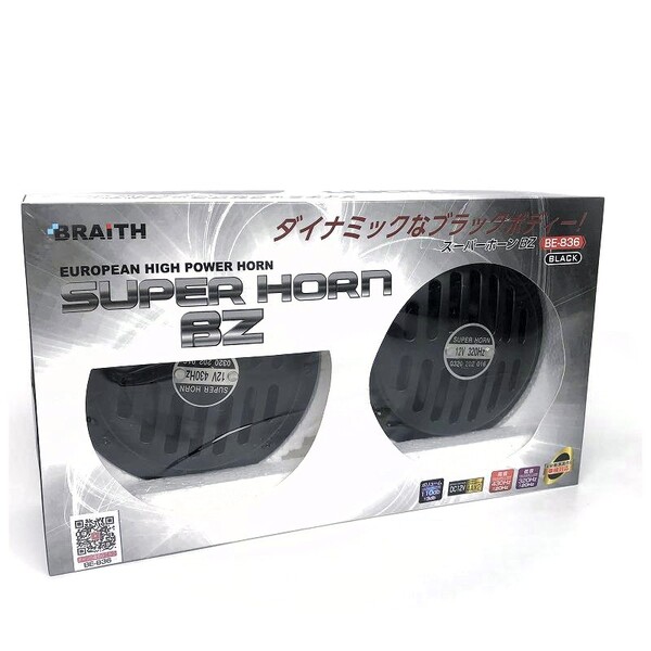 昔懐かし ベンツホーンタイプ VIPサウンド 重厚感あふれるハイパワー電磁ホーン BRAITH ブレイス スーパーホーンBZ ツインホーン