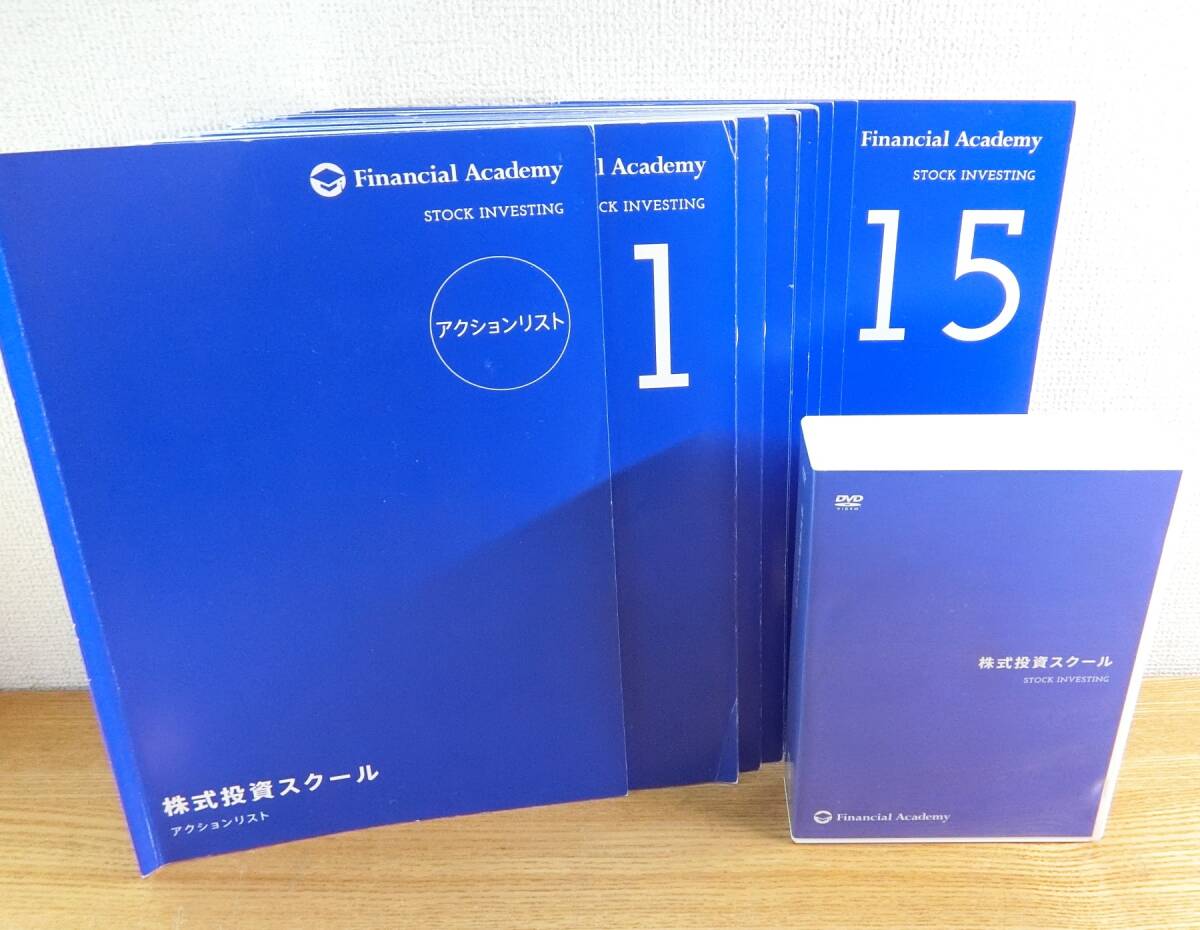 ファイナンシャルアカデミーDVD教材 不動産投資スクール ファイナンシャルアカデミー 最新版 DVD