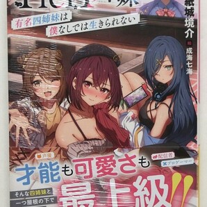 初版帯付 Tier1姉妹 有名四姉妹は僕なしでは生きられない 角川スニーカー文庫 シュリンク付新品未開封