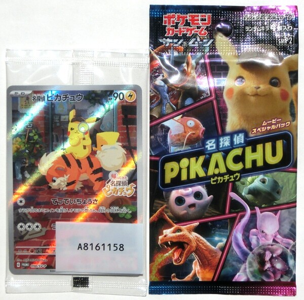 ポケモンカードゲーム 名探偵ピカチュウ プロモ 098/SV-P 2023年 帰ってきた名探偵ピカチュウ 名探偵PIKACHU smP2 1パック 新品未開封