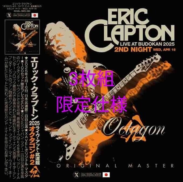 ERIC CLAPTON エリック・クラプトン OCTAGON#2 2025 東京2nd Night (3枚組限定仕様) ◎極上音質プレス盤