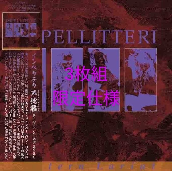 IMPELLITTERI インペリテリ - EASTERN LARIAT 不沈艦 -Live in TOKYO 2025- (3枚組限定仕様) ☆高音質
