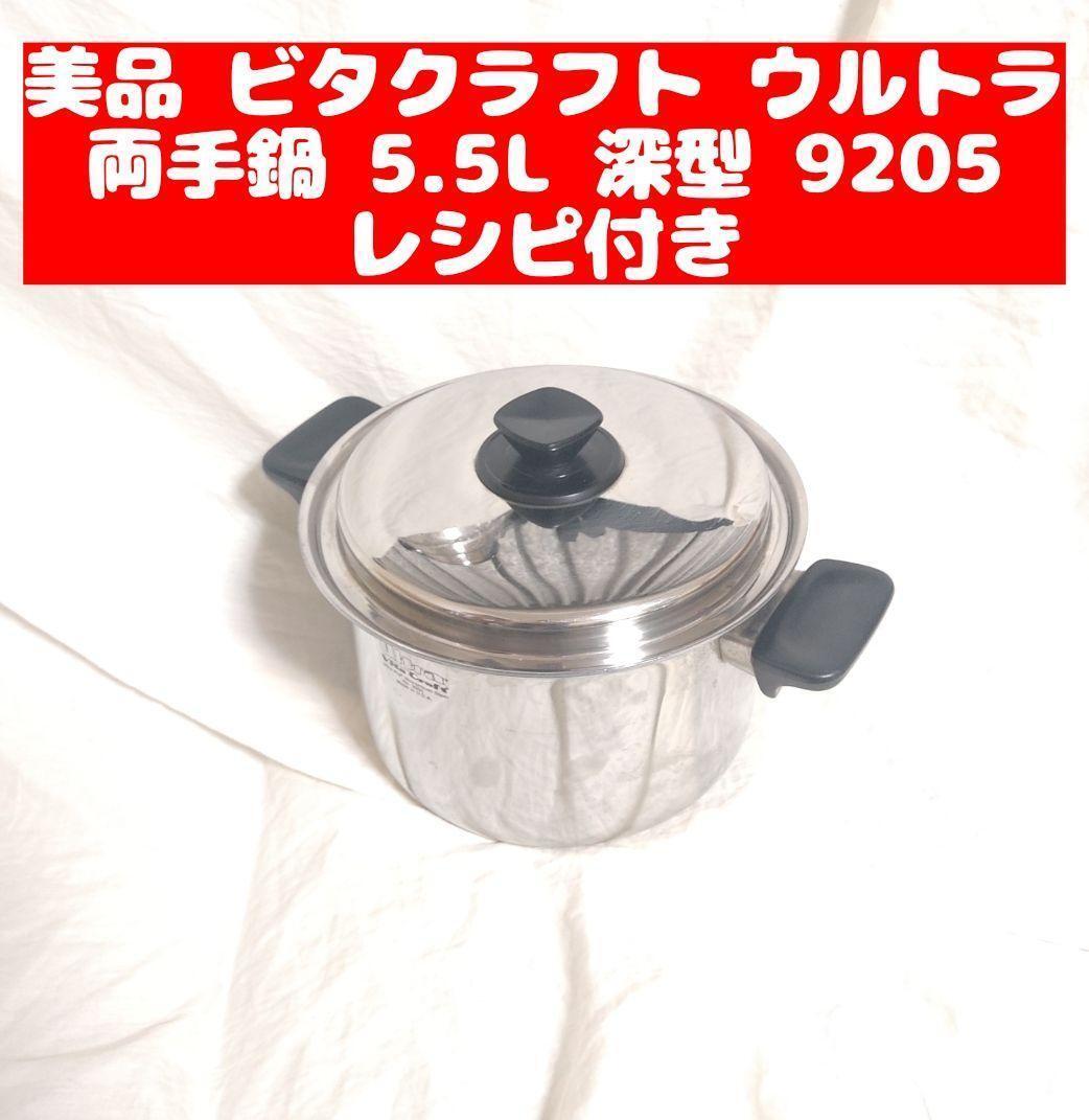 2025年最新】Yahoo!オークション -ビタクラフト 両手鍋の中古品