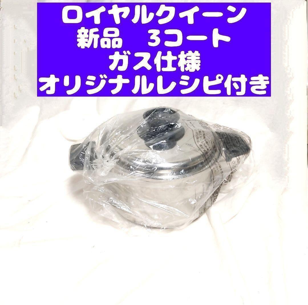 希少人気物 ロイヤルクイーン ガス仕様 FLセット で料理らくらく 希少人気物 ロイヤルクイーン ガス仕様 FLセット で料理らくらく