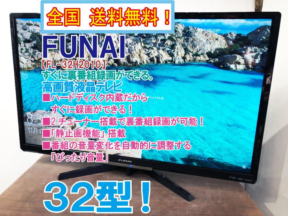 Yahoo!オークション -「funai 液晶テレビ」(液晶 ) (32インチ Yahoo!オークション -「funai 液晶テレビ」(液晶 ) (32インチ