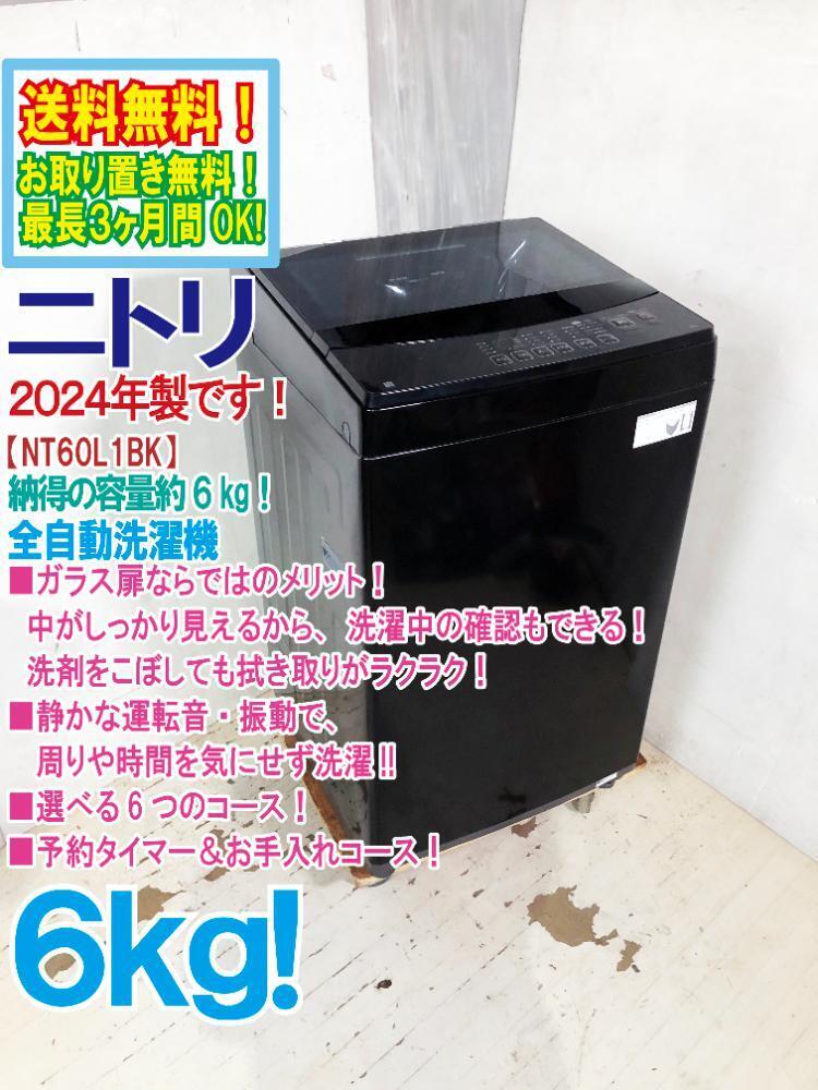 Yahoo!オークション -「ニトリ」(洗濯機一般) (洗濯機)の落札 Yahoo!オークション -「ニトリ」(洗濯機一般) (洗濯機)の落札