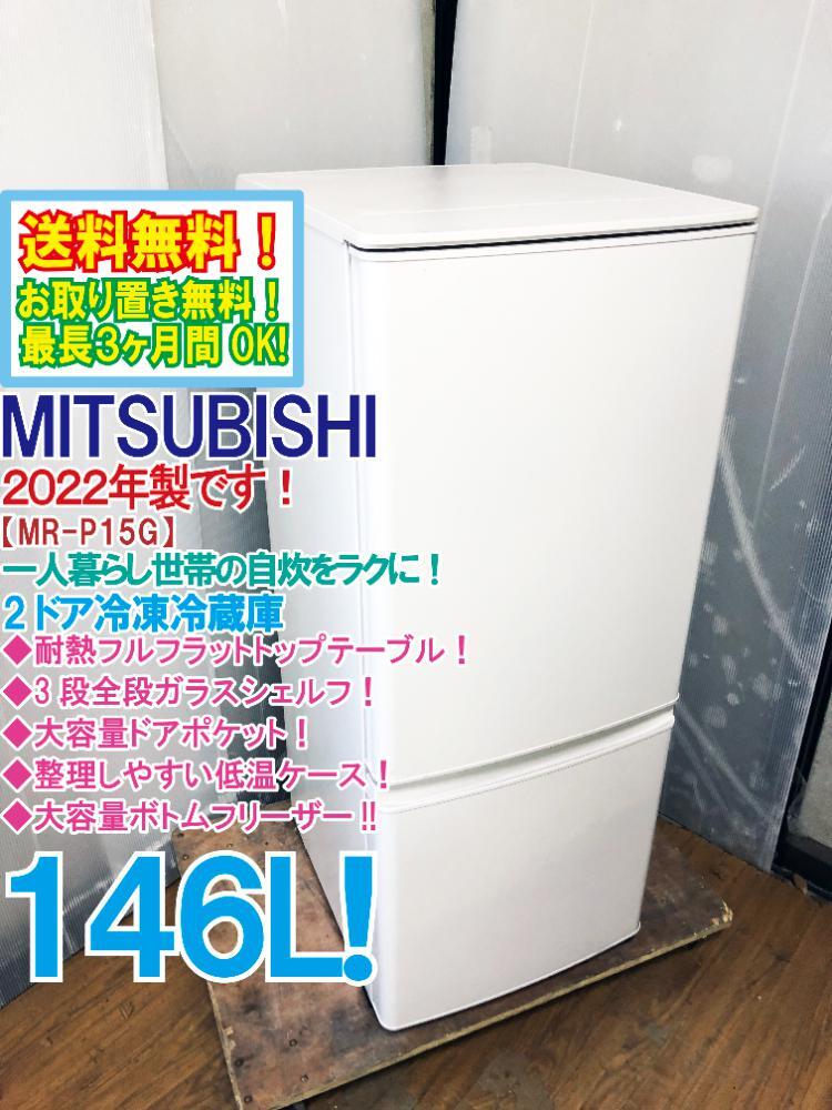 Yahoo!オークション -「冷蔵庫 三菱 mr-p15」の落札相場・落札価格 Yahoo!オークション -「冷蔵庫 三菱 mr-p15」の落札相場・落札価格