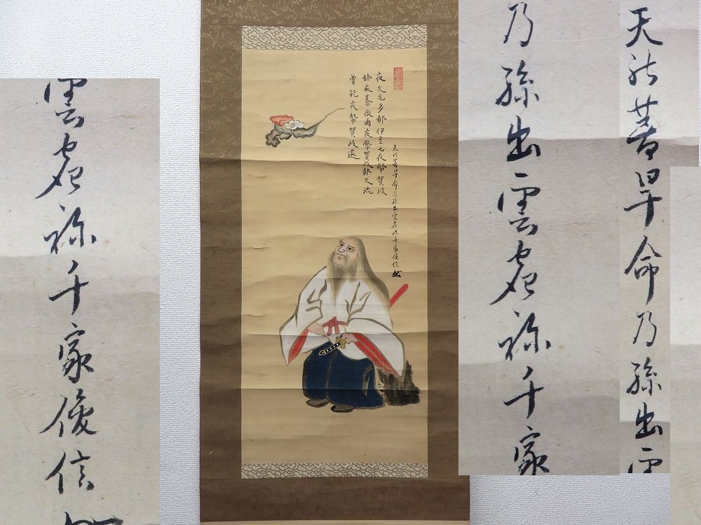 Yahoo!オークション -「須佐之男命」の落札相場・落札価格 Yahoo!オークション -「須佐之男命」の落札相場・落札価格