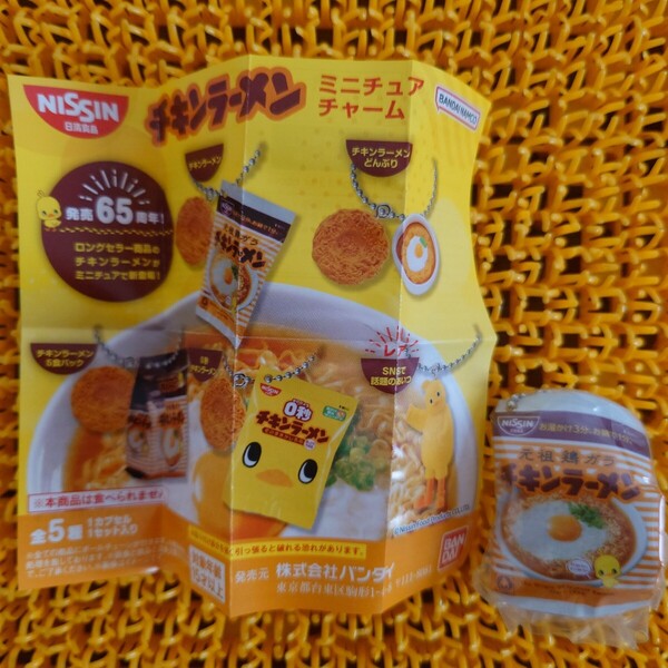日清食品 チキンラーメン ミニチュアチャーム チキンラーメン ガシャポン
