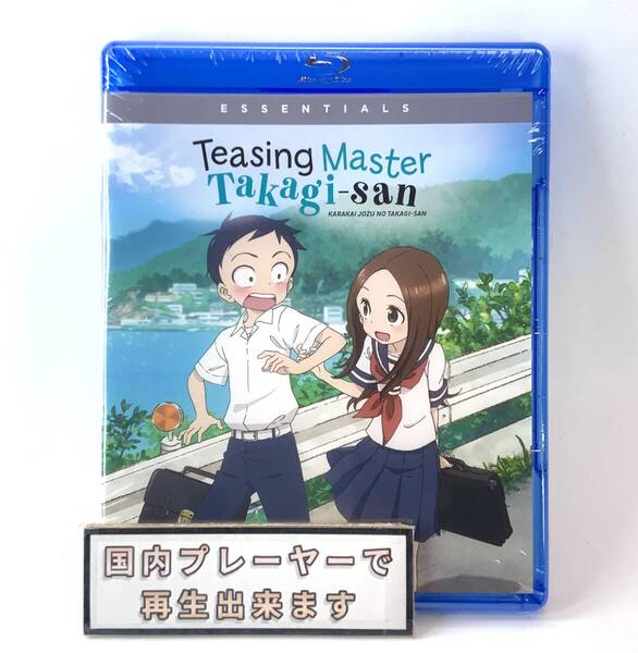 【送料無料】 新品 からかい上手の高木さん 第1期 Blu-ray 北米版ブルーレイ