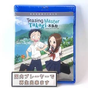 【送料無料】 新品 からかい上手の高木さん 第1期 Blu-ray 北米版ブルーレイ