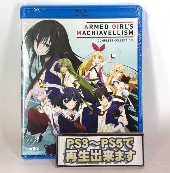 少し訳あり【送料無料】 新品 武装少女マキャヴェリズム Blu-ray 北米版 ブルーレイ