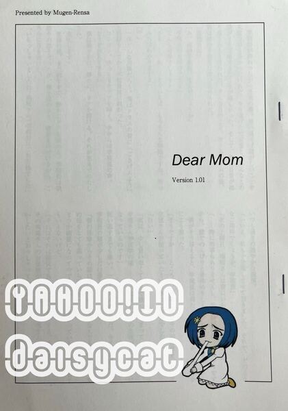 《レア!!》乙女はお姉さまに恋してる 同人誌《Dear Mom》むげんれんさ/はくほー/Thrush 2006年発行 22p コピー本