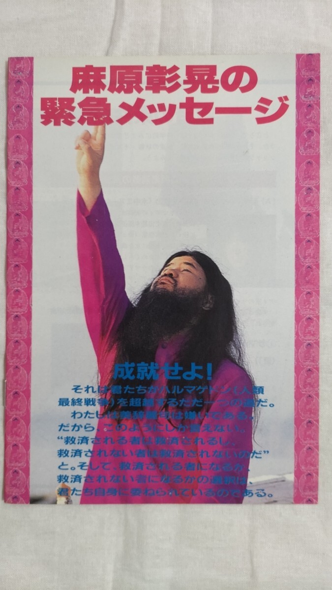 2025年最新】Yahoo!オークション -オウム真理教(その他)の中古品