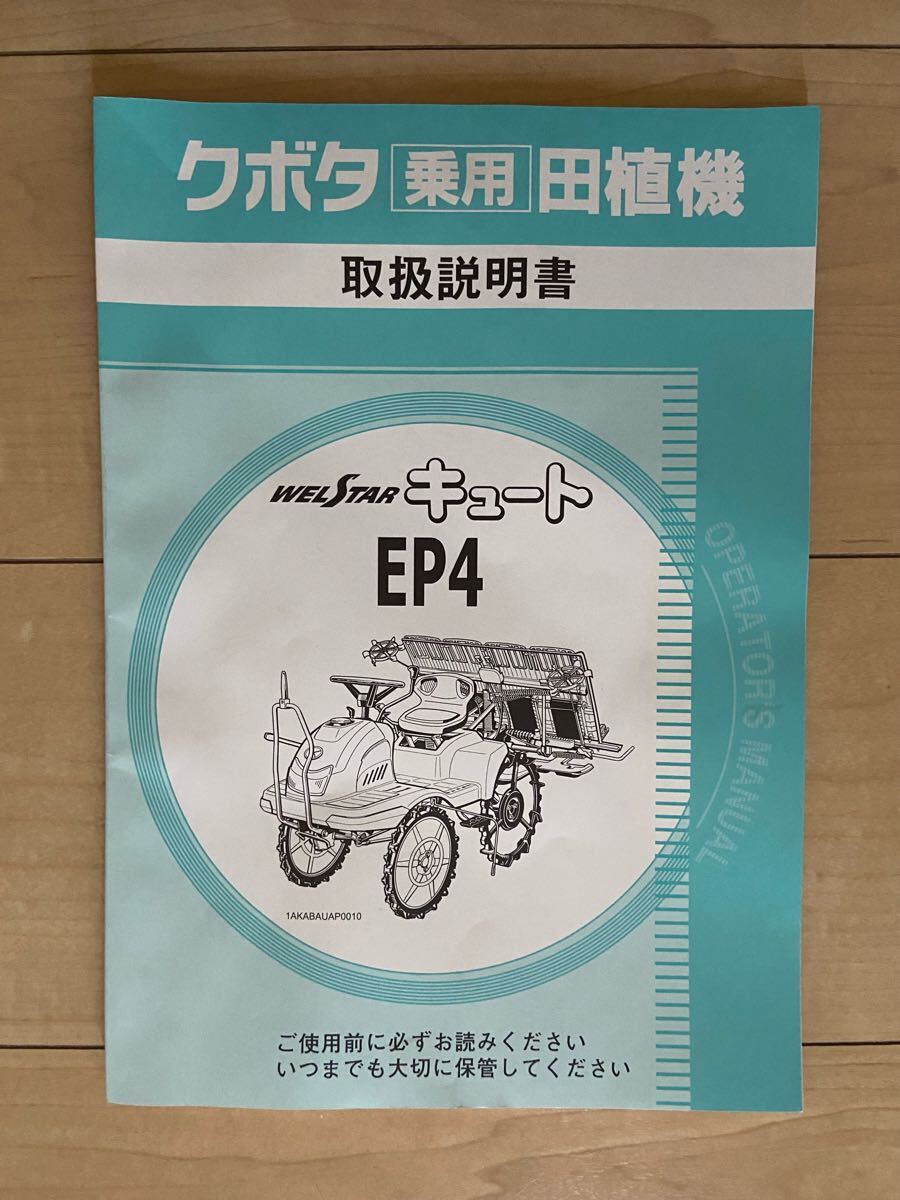 取扱説明書のみ】クボタ 純正【耕うん爪】取付要領書+うね立機