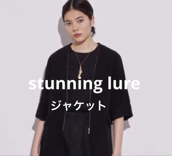 STUNNING LURE スタニング ルアー カジュアルジャケット ツイード パーカー 麻 リネン 黒