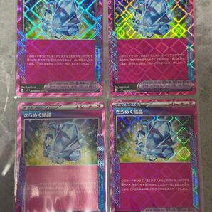 ポケモンカード きらめく結晶 4枚セット sv7