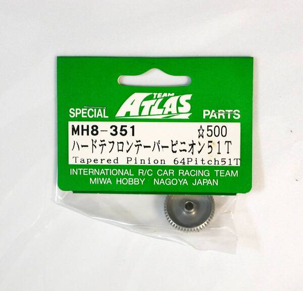 ATLAS ハードテフロンテーパ64ピニオン51T