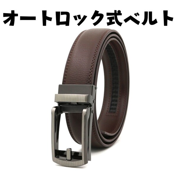 オートロック ビジネス 穴なし スーツ ゴルフ ベルト 学生 カジュアル 無段階 本革