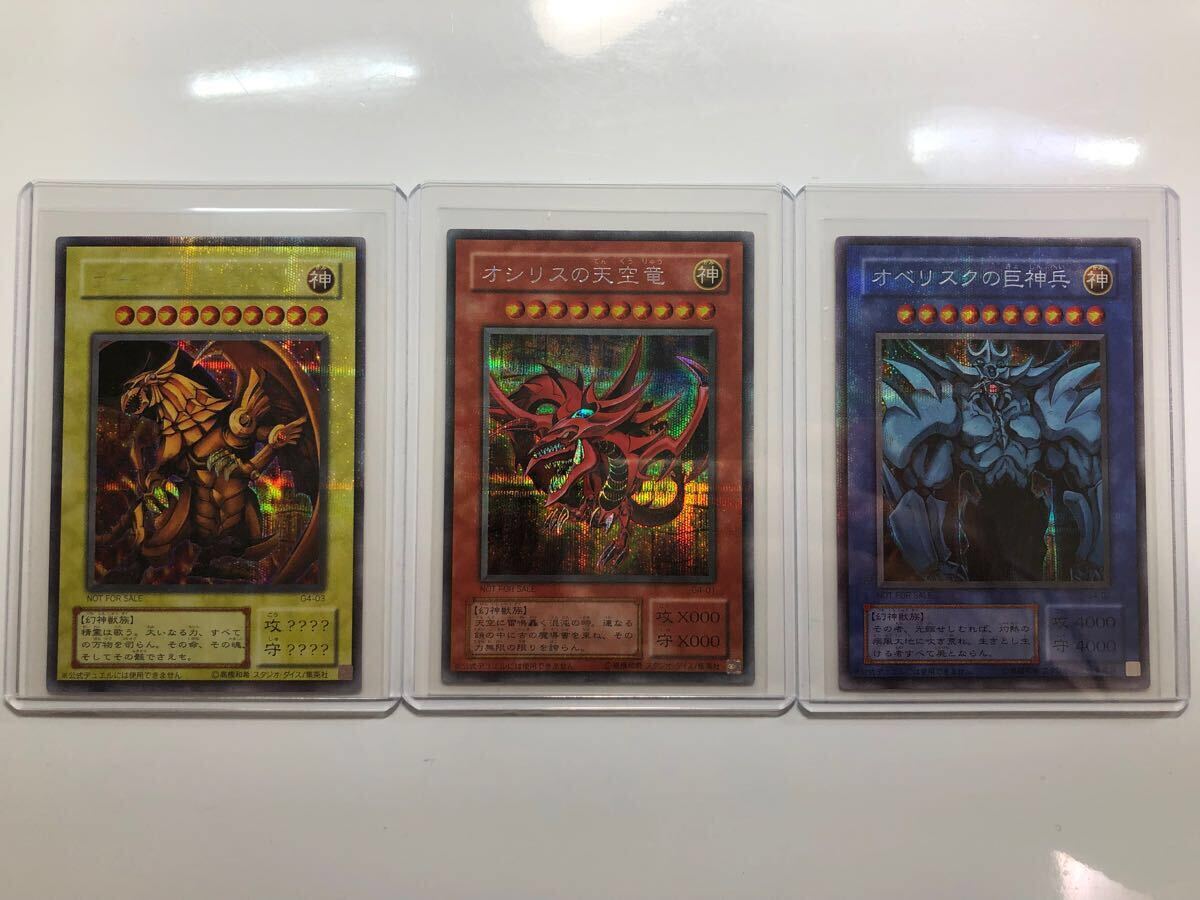 ゲーム付属カード/G4-02 オベリスクの巨神兵【シークレットレア