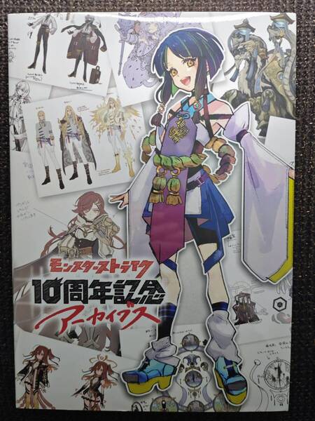 モンスターストライク 10周年記念アーカイブス 図録
