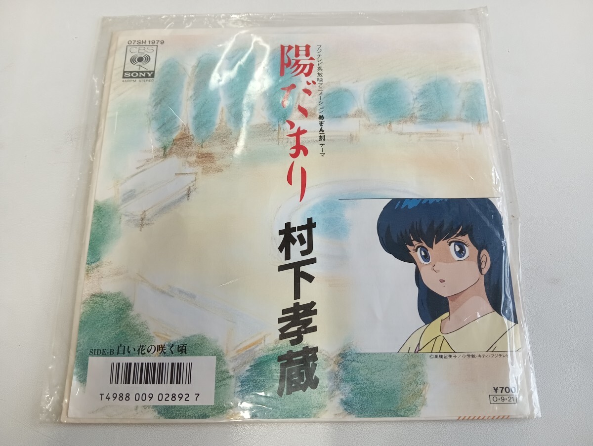 Yahoo!オークション -「村下孝蔵 陽だまり」(レコード) の落札