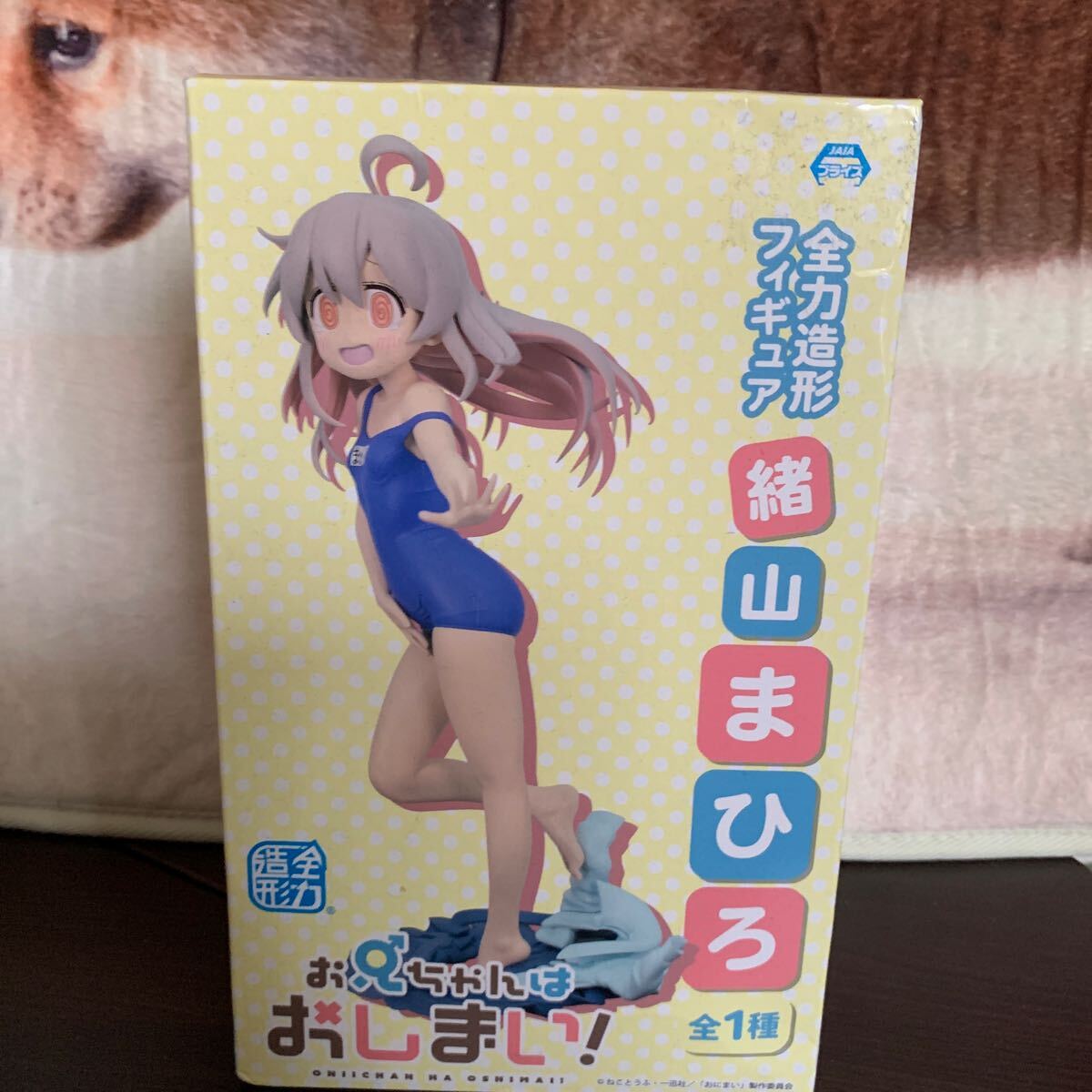 Yahoo!オークション - お兄ちゃんはおしまい おにまい 緒山 Yahoo!オークション - お兄ちゃんはおしまい おにまい 緒山