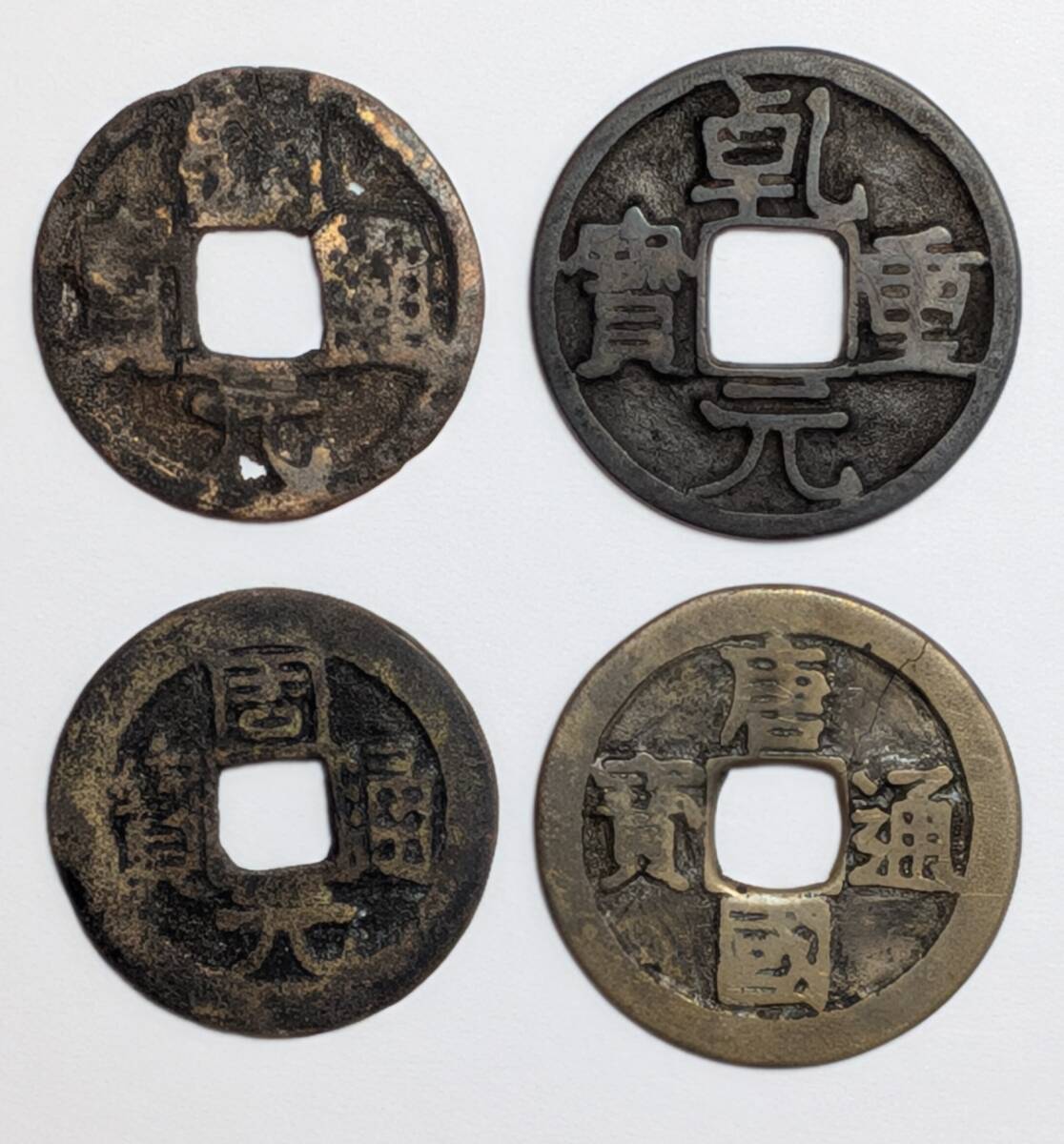 貨幣博物館 | 絵銭:周元通宝 背龍鳳