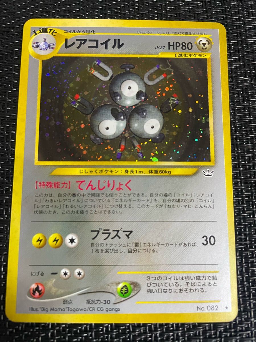 Yahoo!オークション -「ポケモンカード レアコイル」の落札相場 Yahoo!オークション -「ポケモンカード レアコイル」の落札相場