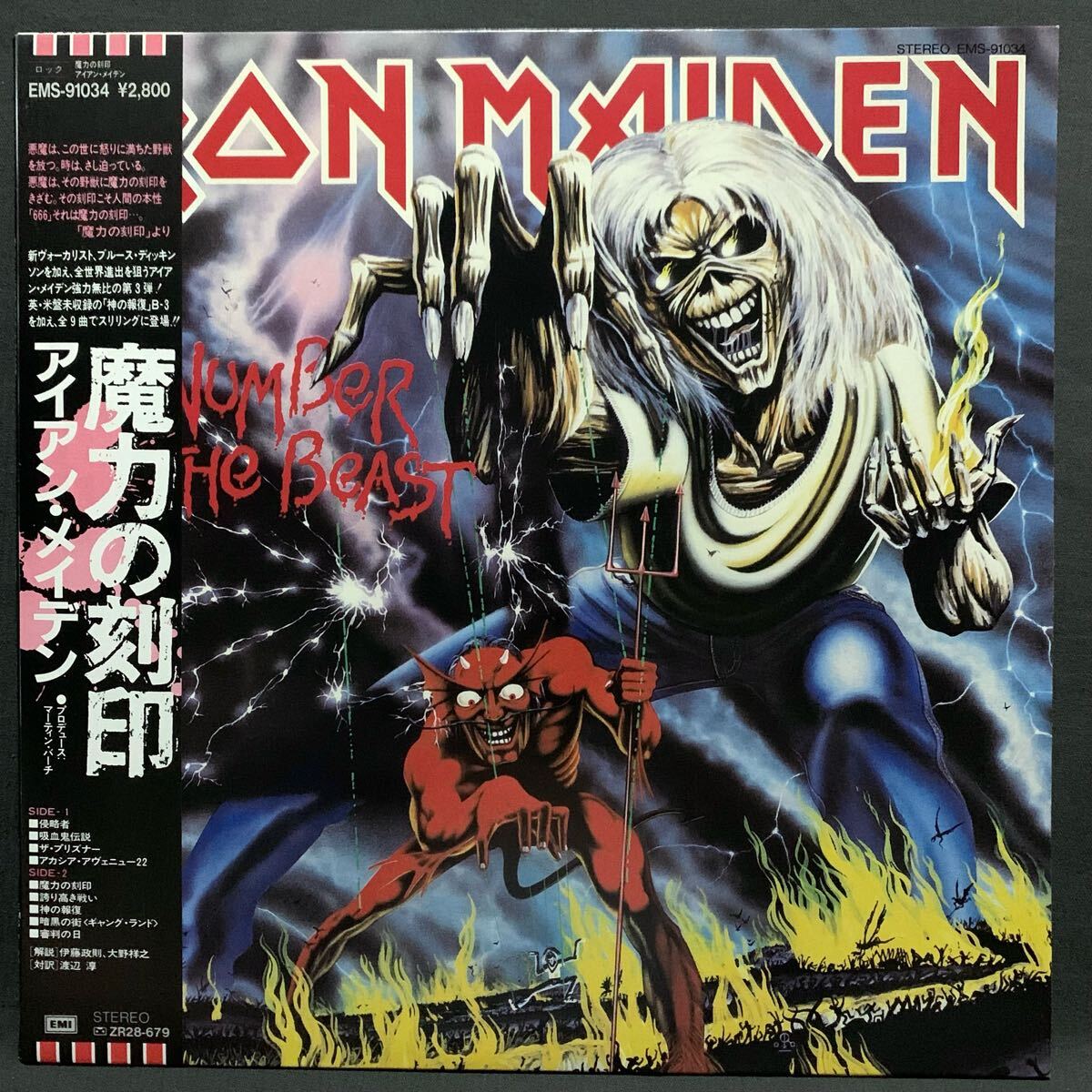 アイアン・メイデン／魔力の刻印 LPレコード - メルカリ