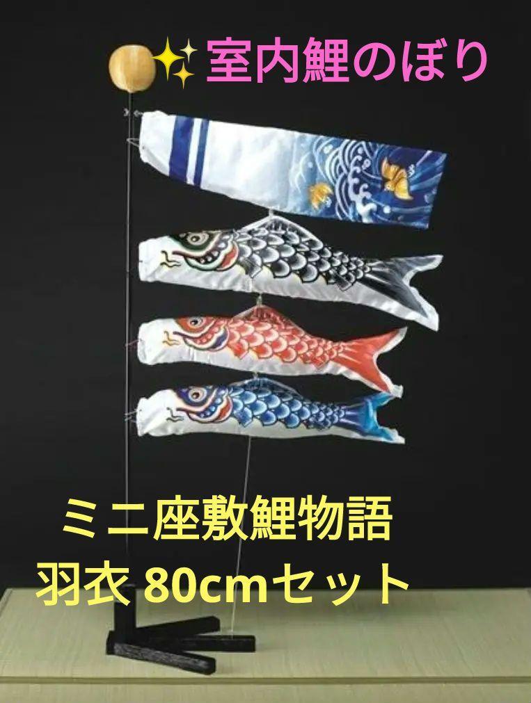 2025年最新】Yahoo!オークション -鯉のぼりセットの中古品・新品 2025年最新】Yahoo!オークション -鯉のぼりセットの中古品・新品