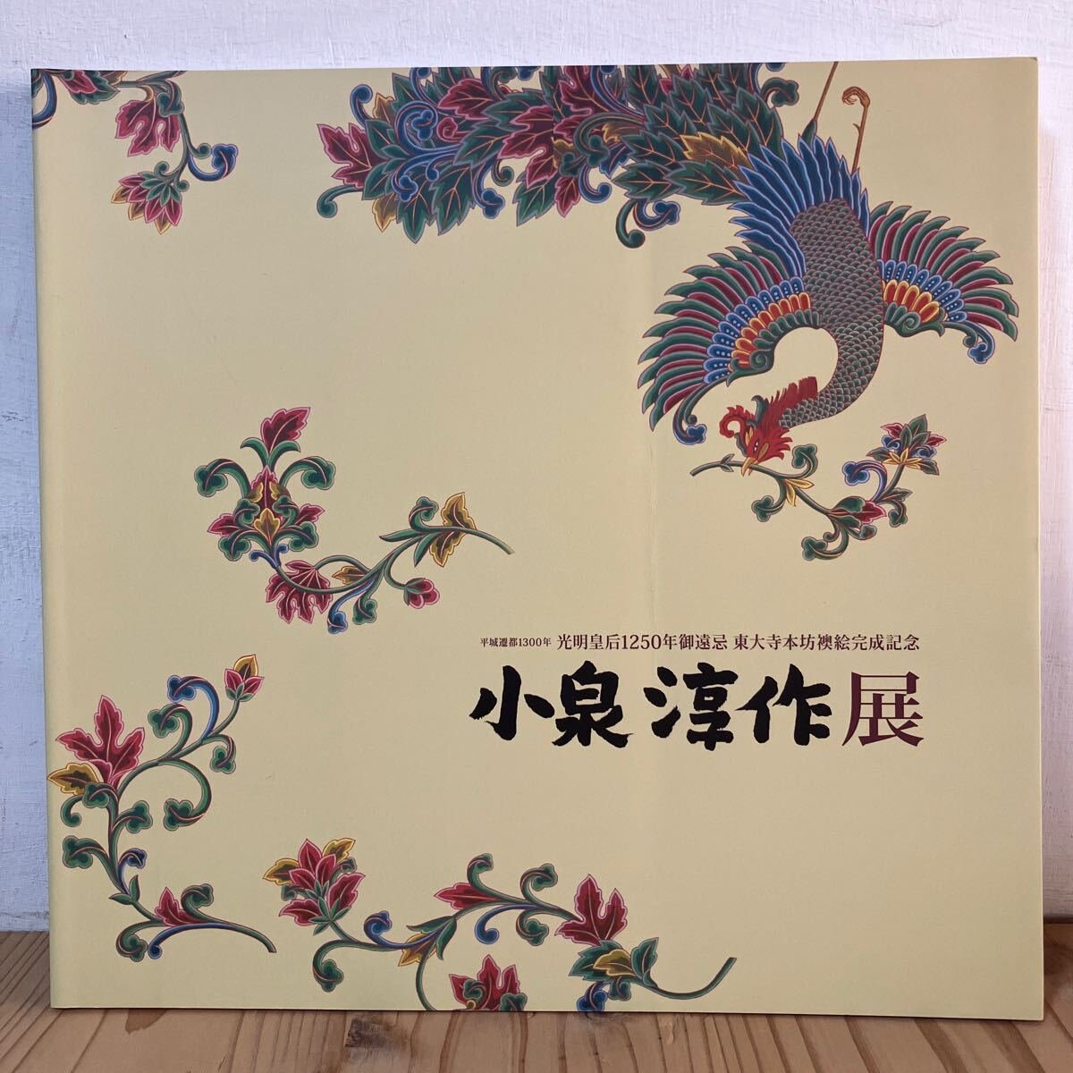 2025年最新】小泉淳作の画集や作品集を探すなら - Yahoo 2025年最新】小泉淳作の画集や作品集を探すなら - Yahoo