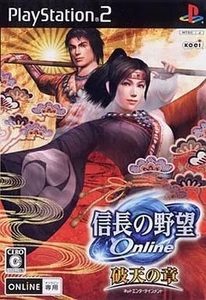 ★PS2★ 新品未開封 信長の野望online 破天の章