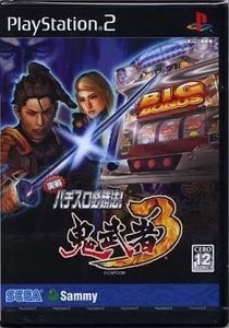 ★PS2★ 実戦パチスロ必勝法! 鬼武者3