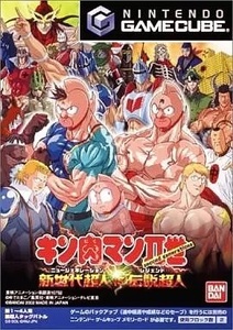 ★キューブ★ NGCソフト キン肉マンII世 ~新世代超人 vs 伝説超人~