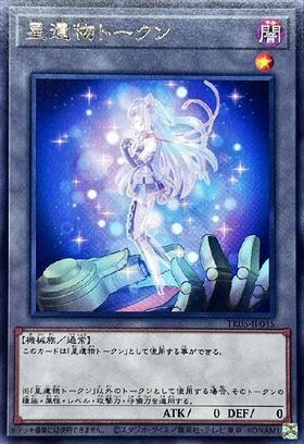 遊戯王カード ARS10+ PSA10同等以上 不動遊星 トークン ウルトラ Amazon.co.jp: 遊戯王カード トークン（不動遊星）(シークレット