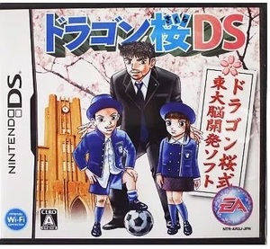 ★DS★ ドラゴン桜DS