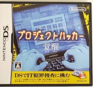 ★DS★ プロジェクトハッカー 覚醒