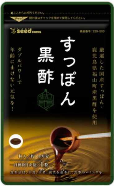 すっぽん黒酢 シードコムス 3ヶ月分 ダイエット 美容 コラーゲン プラセンタ エラスチン アルファリポ酸 サラシア 杜のすっぽん黒酢