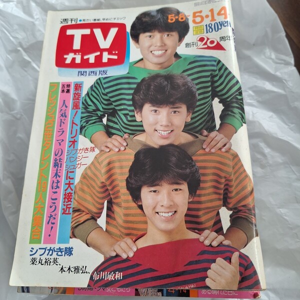TVガイド 1982.5.14 関西版1017号 シブがき隊/パンジー/シュガー/杉田かおる