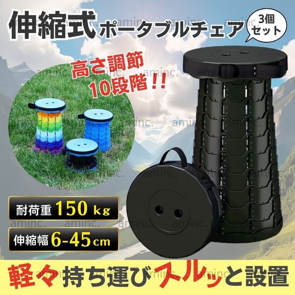 折りたたみ椅子 コンパクト 軽量 アウトドアチェア 黒 スツール 収納 丸 伸縮 脚立 伸縮式 イス 踏み台 折り畳み キャンプ 釣り 登山用品