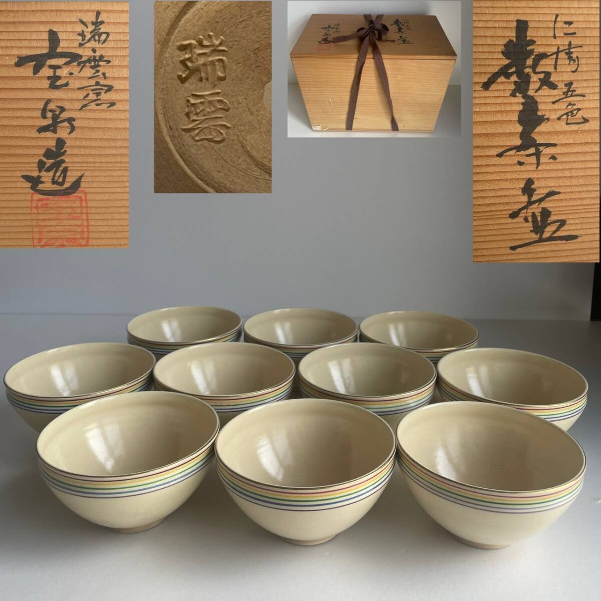 Yahoo!オークション -「瑞雲 茶碗」(茶碗 ) (茶道具)の落札相場 Yahoo!オークション -「瑞雲 茶碗」(茶碗 ) (茶道具)の落札相場