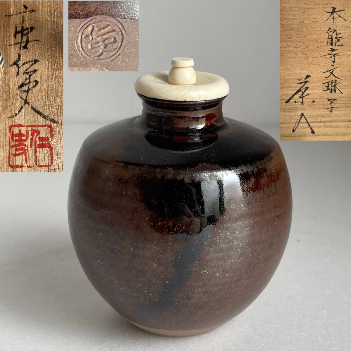 2025年最新】Yahoo!オークション -茶道具 茶入 文琳の中古品 2025年最新】Yahoo!オークション -茶道具 茶入 文琳の中古品