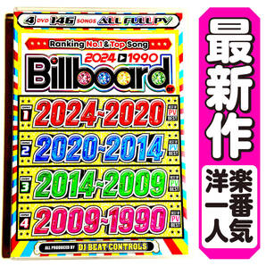 【洋楽DVD】永久保存版 2024〜1990 ビルボード Billboarder Best of PV Best 正規盤DVD
