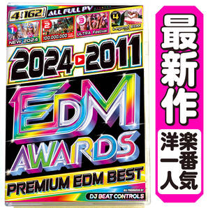 【洋楽DVD】永久保存盤 最新〜歴代 2024〜2011 EDM Awards 正規盤DVD