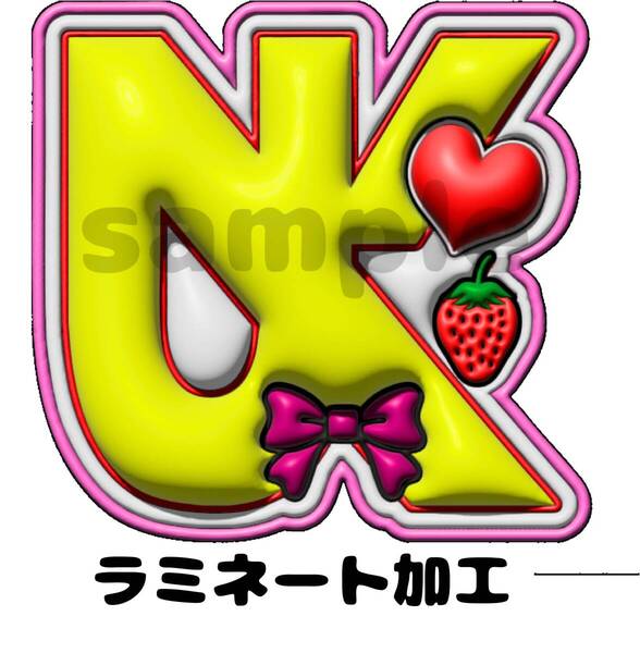 うちわ文字 ファンサ ユノ 東方神起 ユンホ ラミネート加工 ぷっくり風文字 UK 韓流 韓国 送料無料