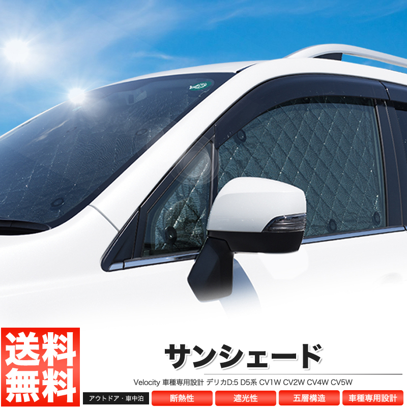 2025年最新】Yahoo!オークション -デリカd5 サンシェードの中古