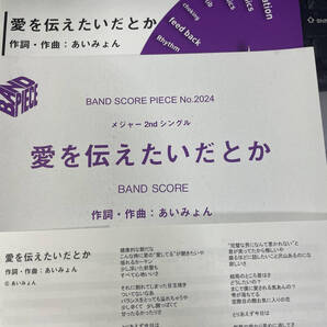 愛を伝えたいだとか / あいみょんバンドスコアピース1冊お値引き 16820PN1w0